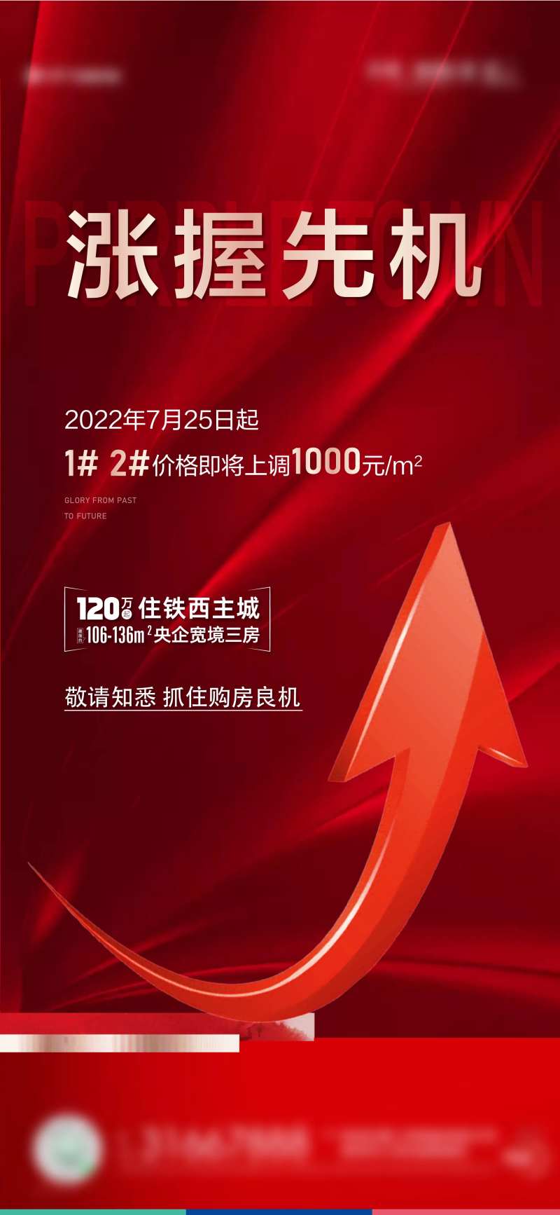 地产即将涨价预告海报-采灵感-cailinggan.com