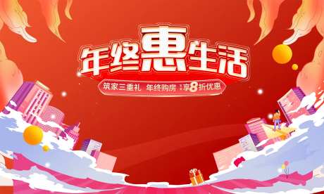 年终钜惠背景板-采灵感-https://www.cailinggan.com/