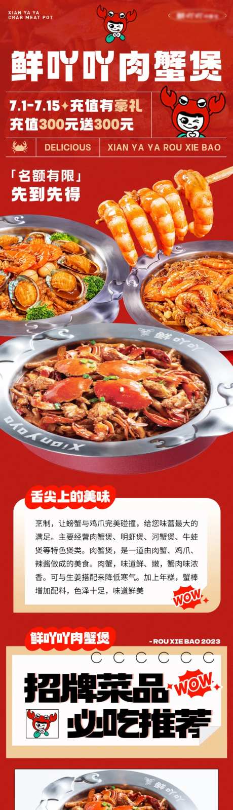 美食餐饮肉蟹煲螃蟹招商加盟长图 -采灵感-https://www.cailinggan.com/