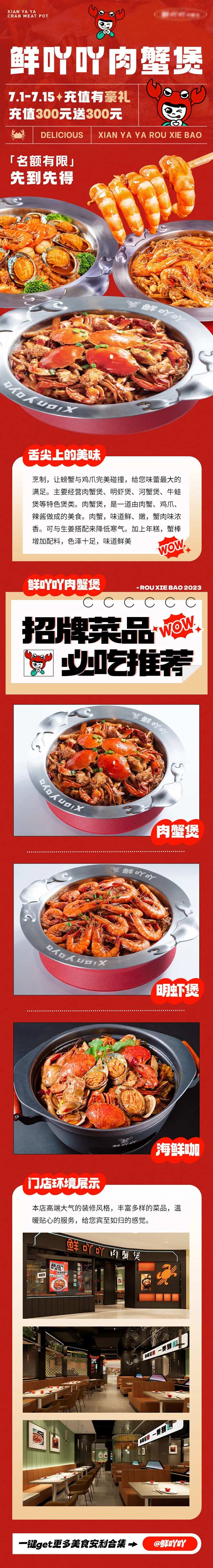 美食餐饮肉蟹煲螃蟹招商加盟长图 -采灵感-cailinggan.com