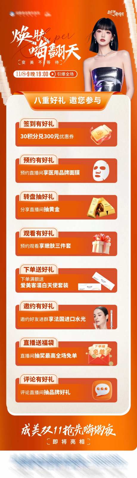 焕肤嗨翻天直播八重好礼活动宣传海报-采灵感-https://www.cailinggan.com/