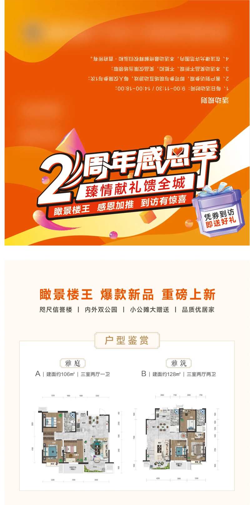 地产活动票-采灵感-cailinggan.com