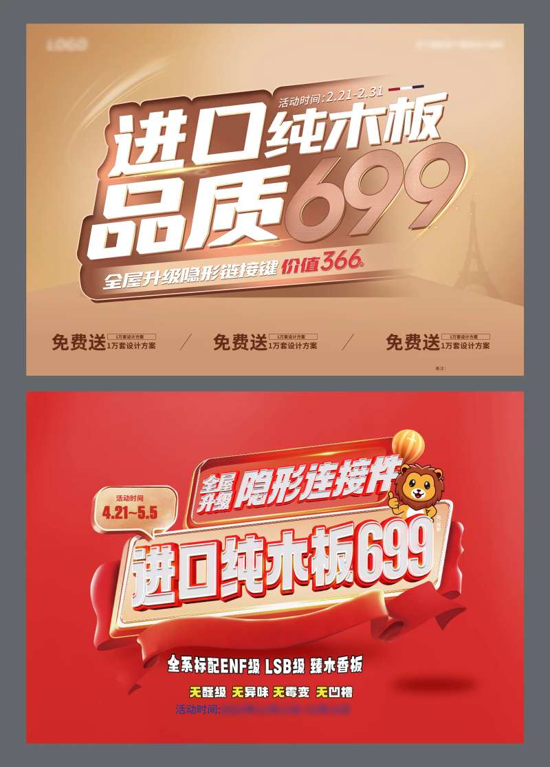 进口纯木板品质促销展板-采灵感-cailinggan.com