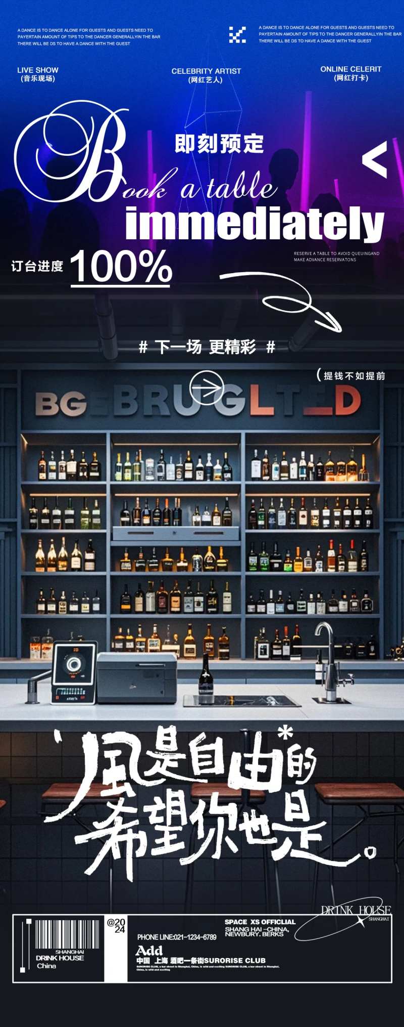 酒吧夜店活动邀约海报-采灵感-cailinggan.com