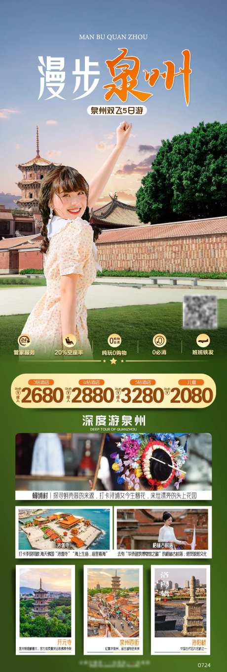 泉州旅行海报-采灵感-https://www.cailinggan.com/