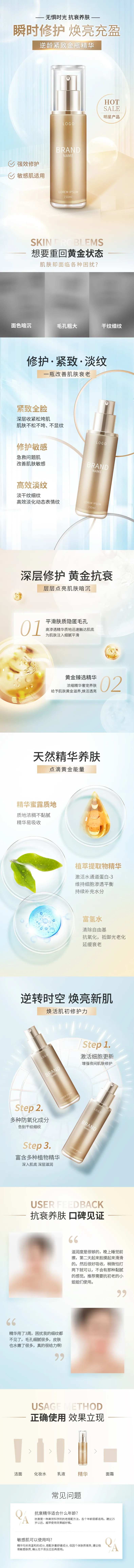 化妆品微信长图文无惧时光抗衰养肤逆-采灵感-cailinggan.com