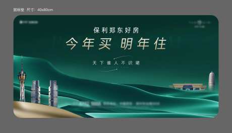 地产鼠标垫-采灵感-https://www.cailinggan.com/