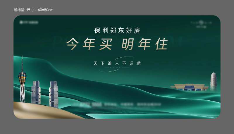 地产鼠标垫-采灵感-cailinggan.com