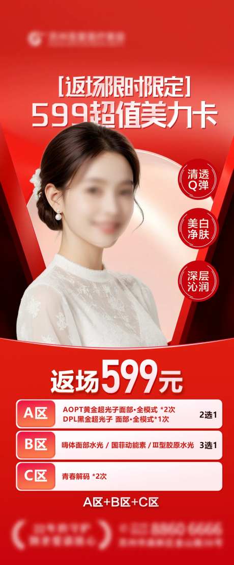 返场海报-采灵感-https://www.cailinggan.com/