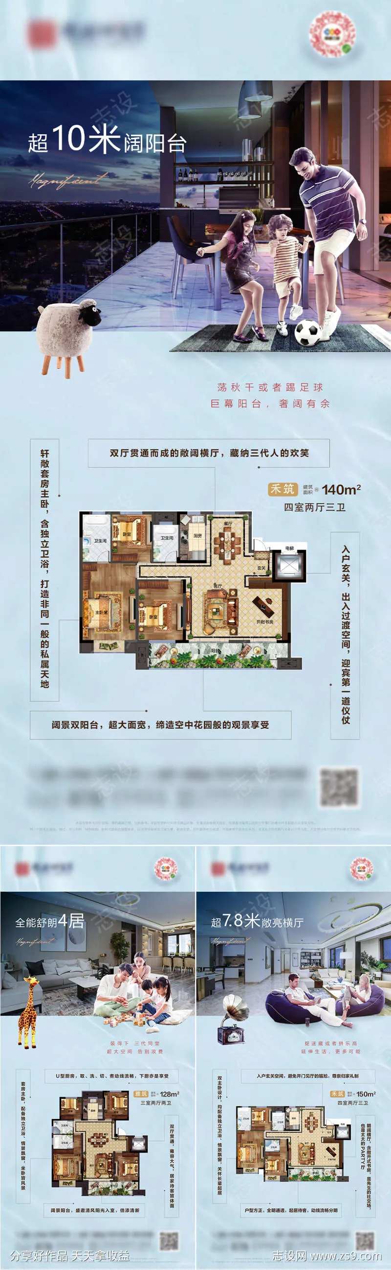 地产户型价值系列海报-采灵感-cailinggan.com