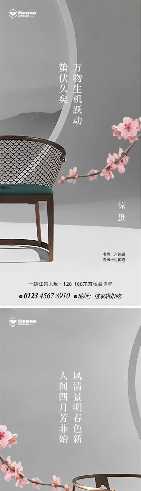 惊蛰清明商业节气单图-采灵感-https://www.cailinggan.com/