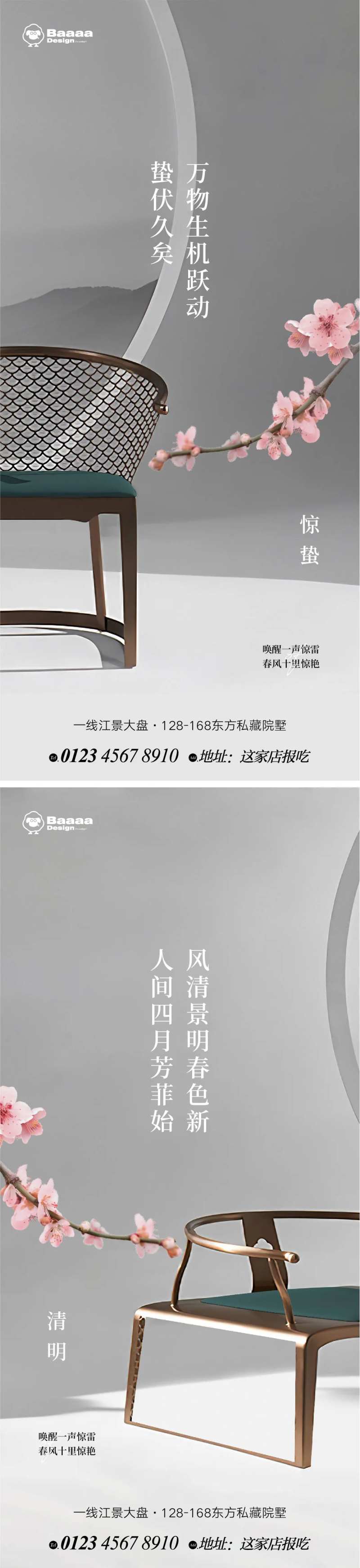 惊蛰清明商业节气单图-采灵感-cailinggan.com