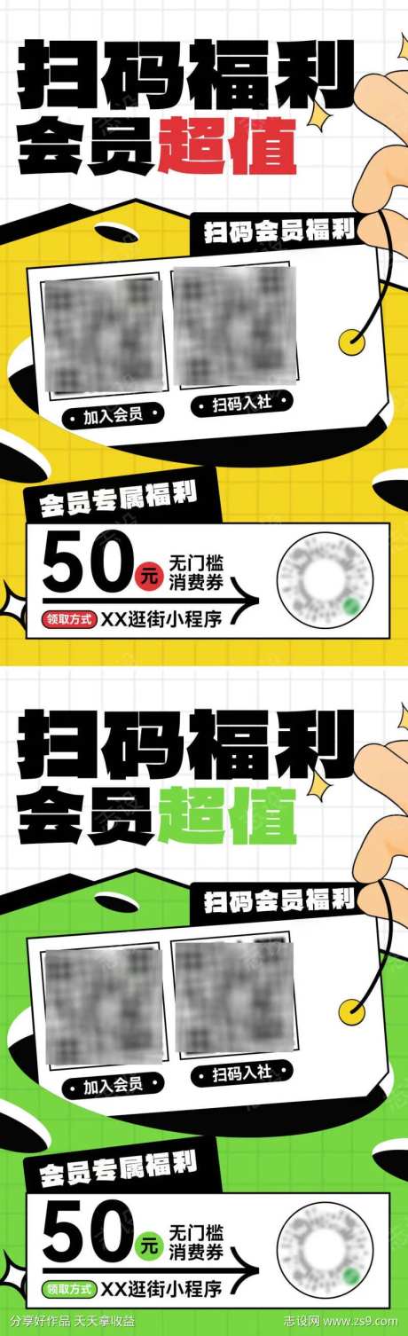商业购物中心官微会员群扫码福利海报-采灵感-https://www.cailinggan.com/