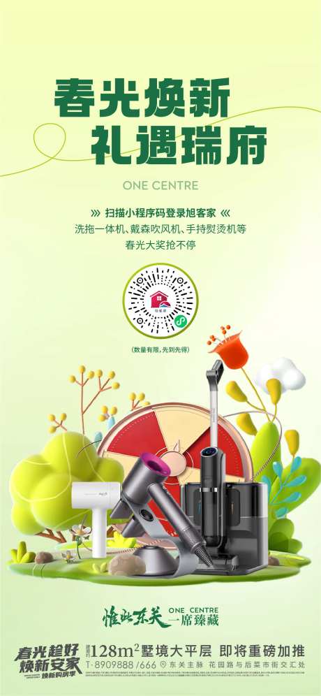 地产春季大转盘抽奖活动海报-采灵感-https://www.cailinggan.com/