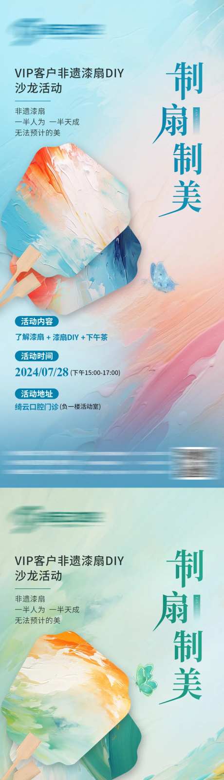 房地产DIY漆扇活动系列海报-采灵感-https://www.cailinggan.com/