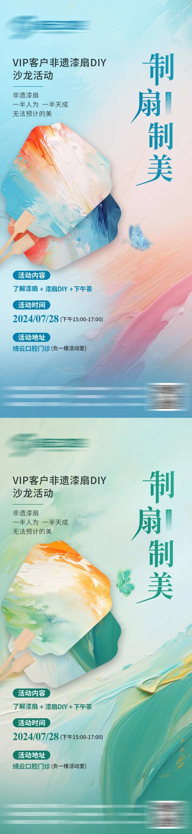 房地产DIY漆扇活动系列海报-采灵感-cailinggan.com