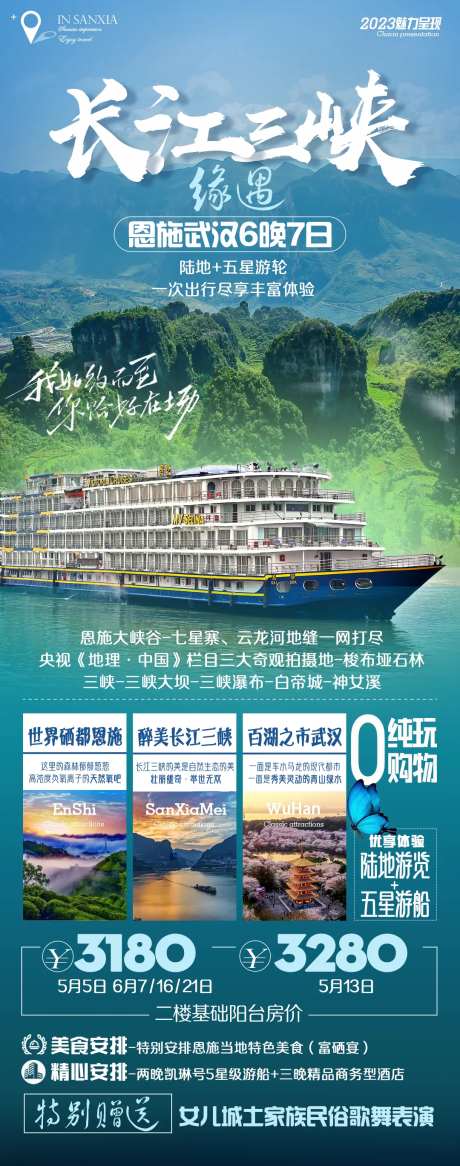 三峡美维游轮恩施联游-采灵感-https://www.cailinggan.com/
