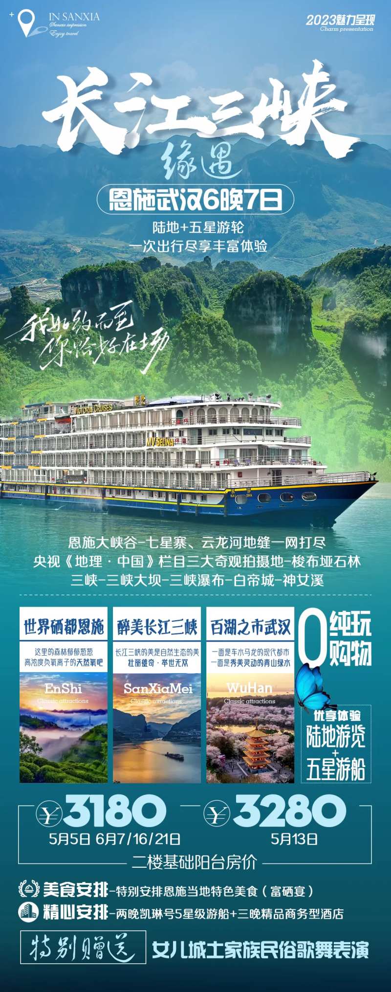 三峡美维游轮恩施联游-采灵感-cailinggan.com