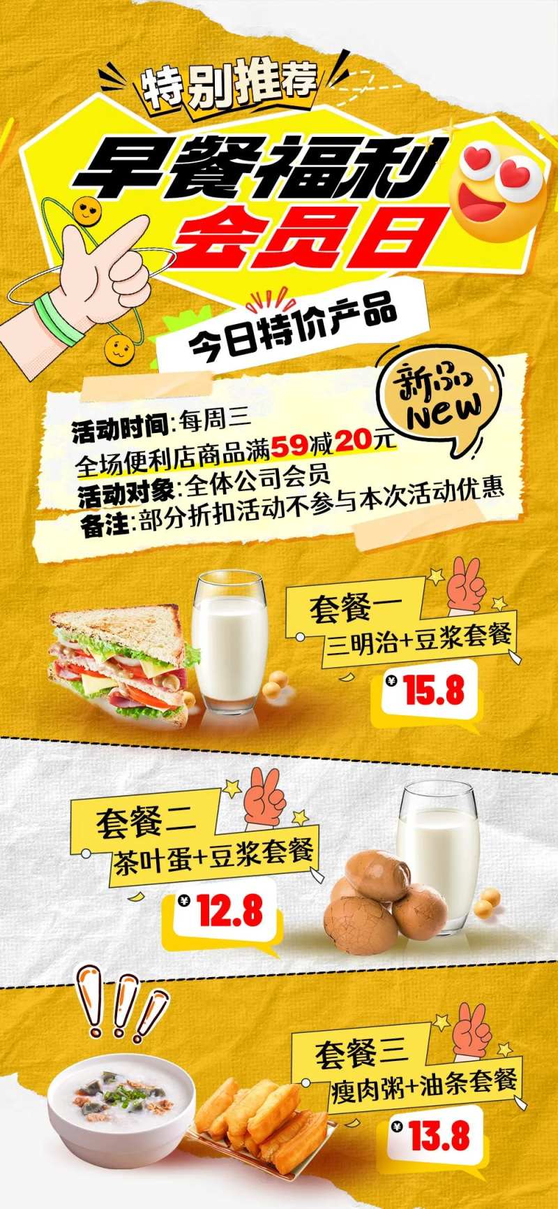 便利店会员福利海报-采灵感-cailinggan.com