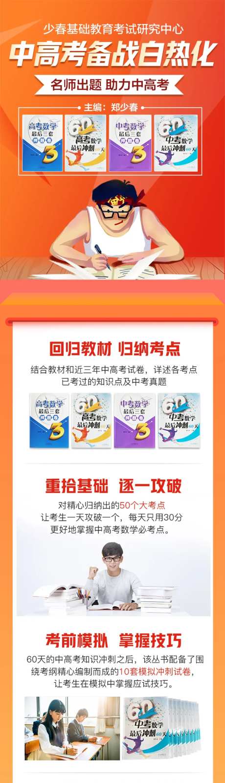 中考教育冲刺H5专题设计-采灵感-https://www.cailinggan.com/
