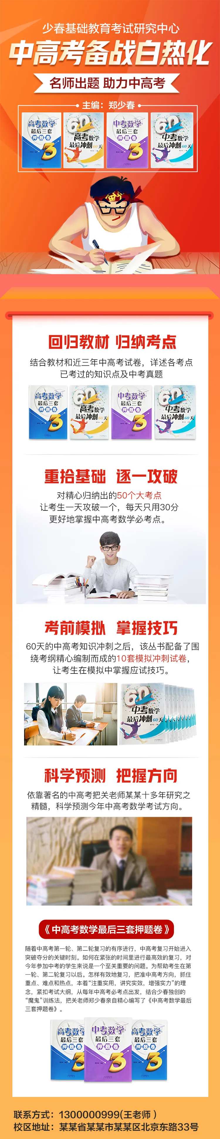 中考教育冲刺H5专题设计-采灵感-cailinggan.com