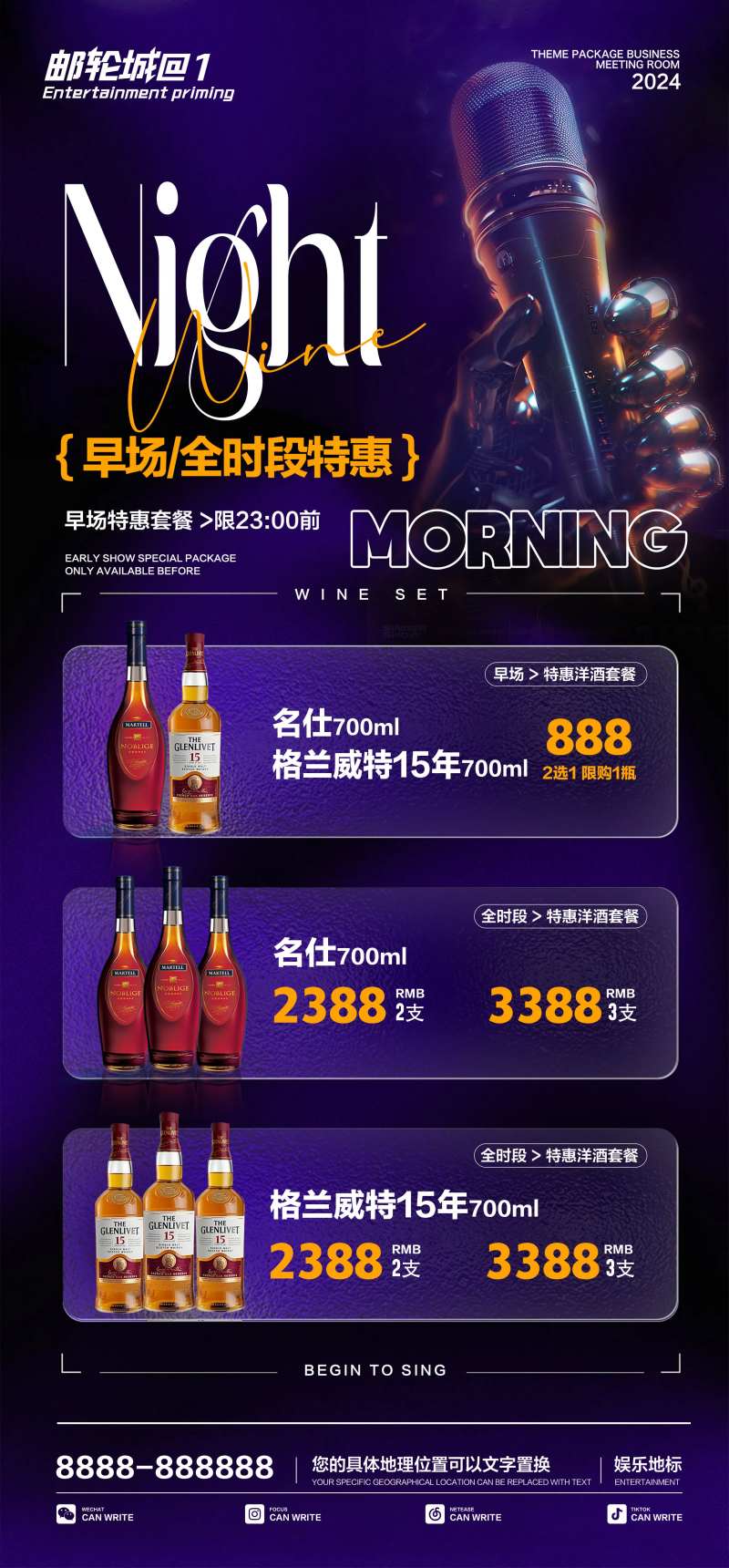 酒吧夜店酒水单早晚场海报-采灵感-cailinggan.com