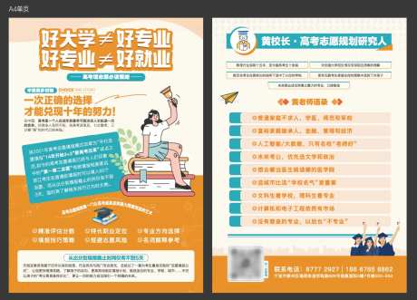 高考教育志愿研究教育单页-采灵感-https://www.cailinggan.com/