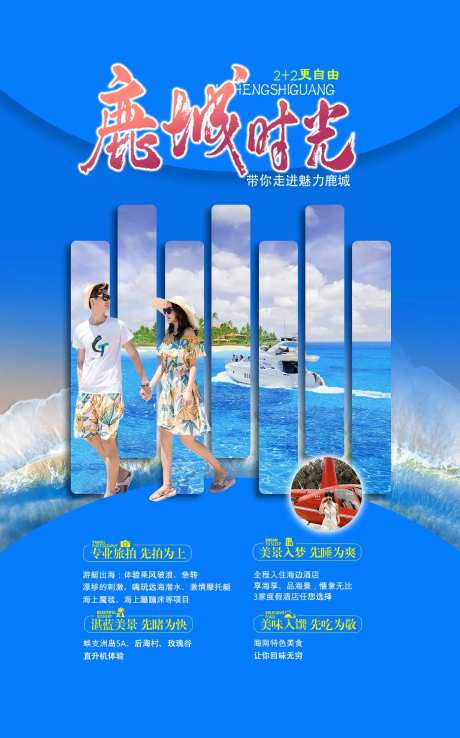 鹿城时光海报-采灵感-https://www.cailinggan.com/