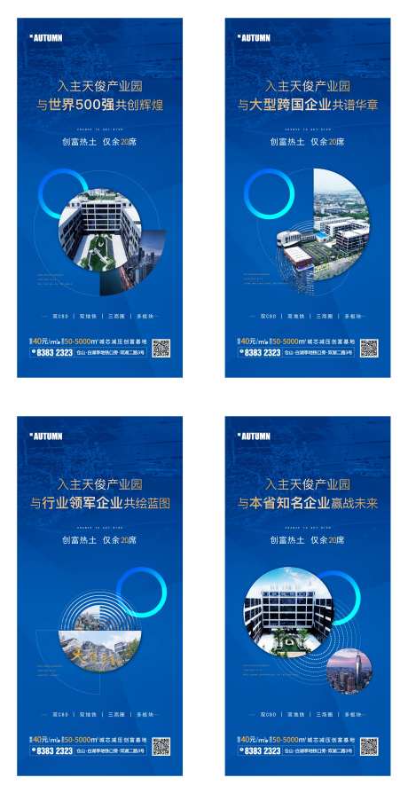 地产产业园价值点微信刷屏系列单图蓝-采灵感-https://www.cailinggan.com/