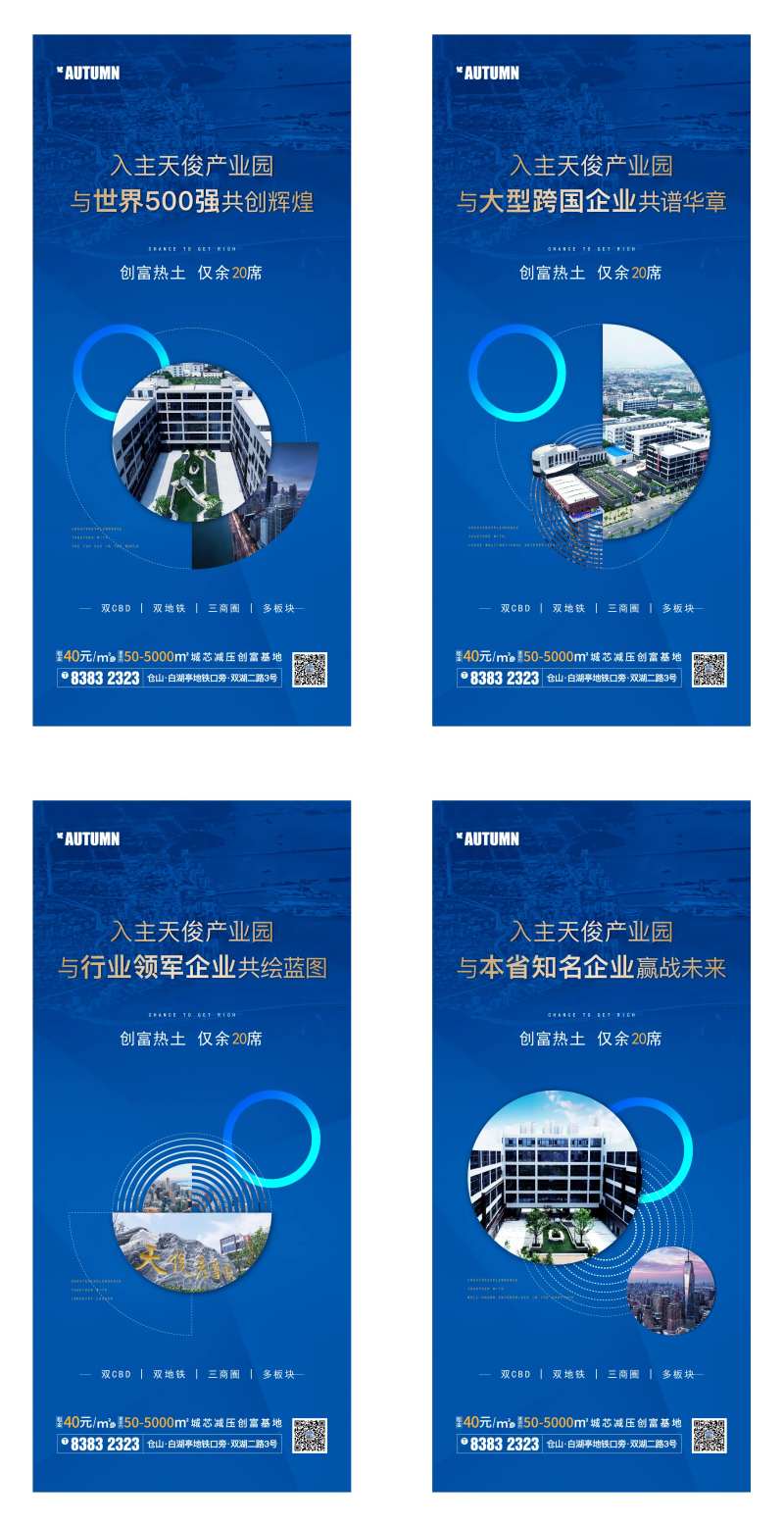 地产产业园价值点微信刷屏系列单图蓝-采灵感-cailinggan.com