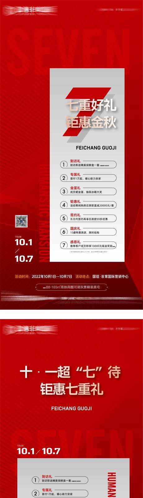 国庆七重礼微信海报-采灵感-https://www.cailinggan.com/