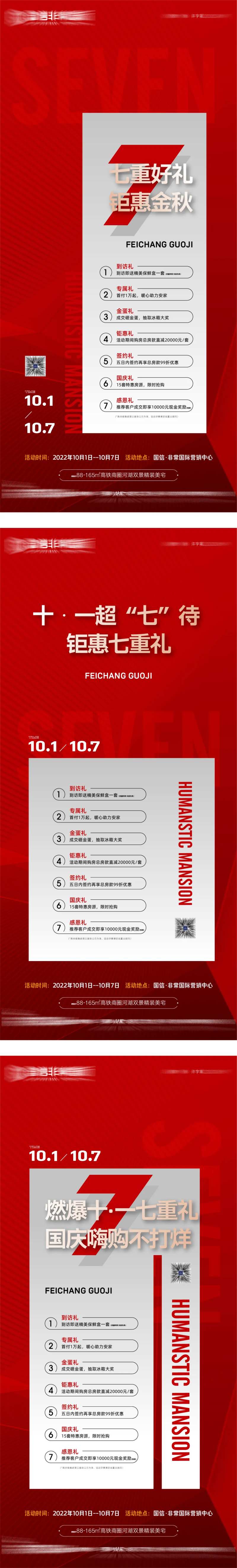 国庆七重礼微信海报-采灵感-cailinggan.com