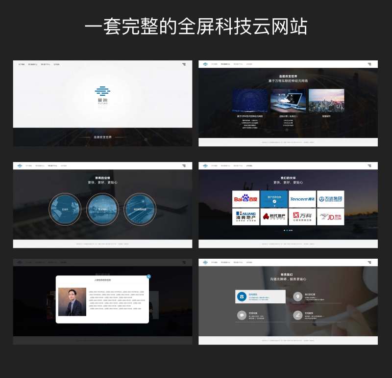 全屏科技云网站-采灵感-cailinggan.com