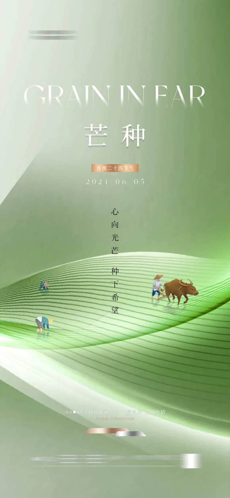 芒种节气海报耕种简约-采灵感-cailinggan.com