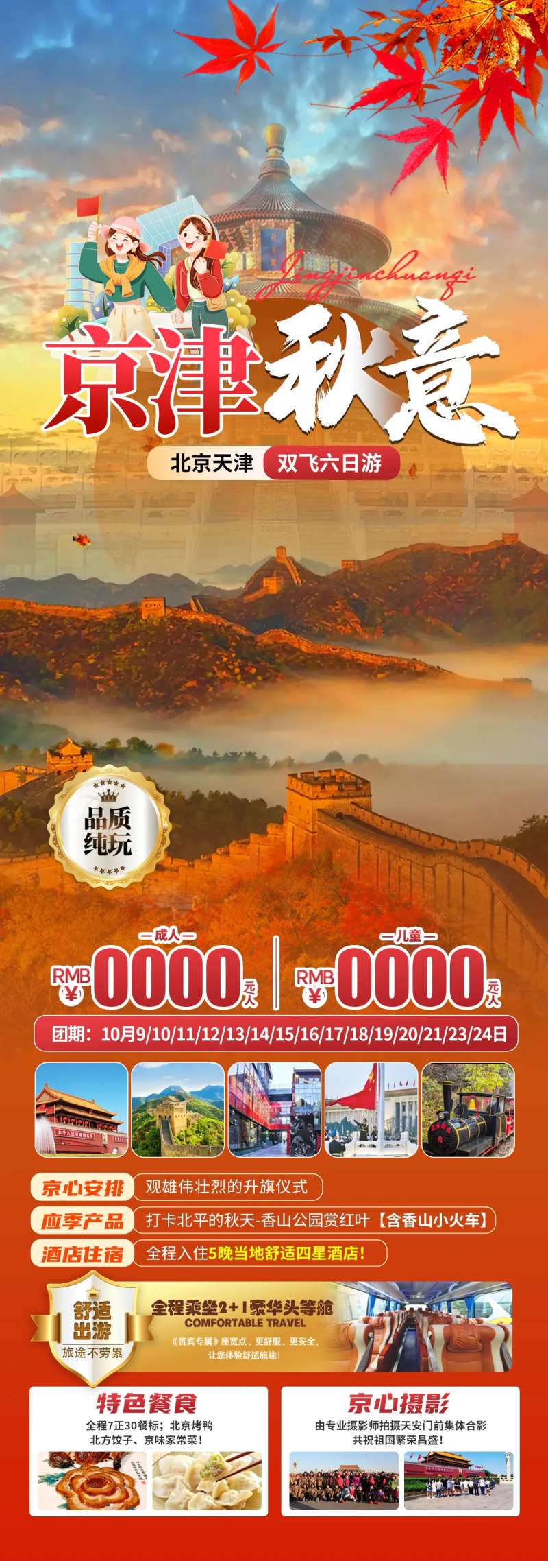 京津秋意-采灵感-cailinggan.com
