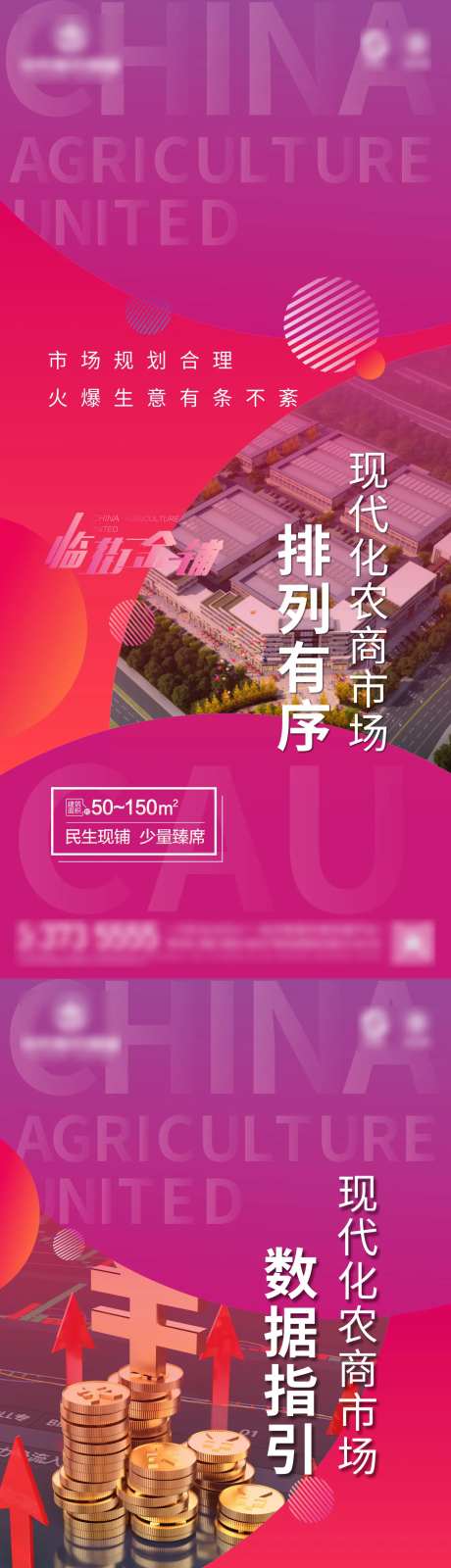 地产农贸商业海报-采灵感-https://www.cailinggan.com/