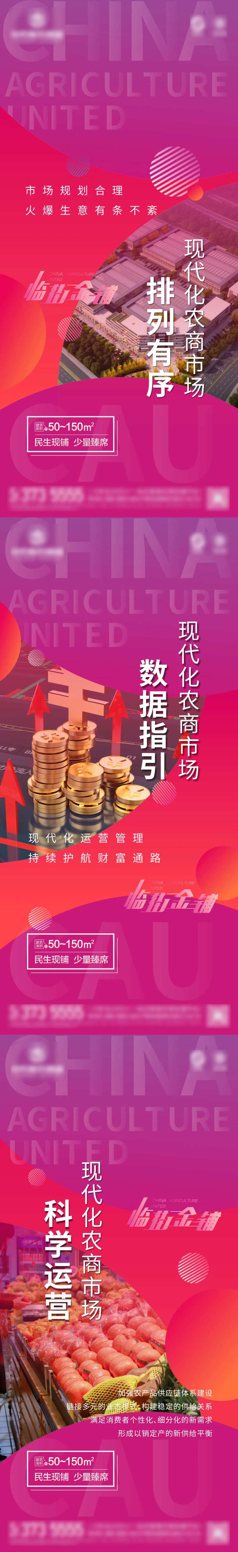 地产农贸商业海报-采灵感-cailinggan.com
