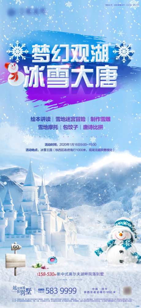 地产冰雪节活动海报-采灵感-https://www.cailinggan.com/