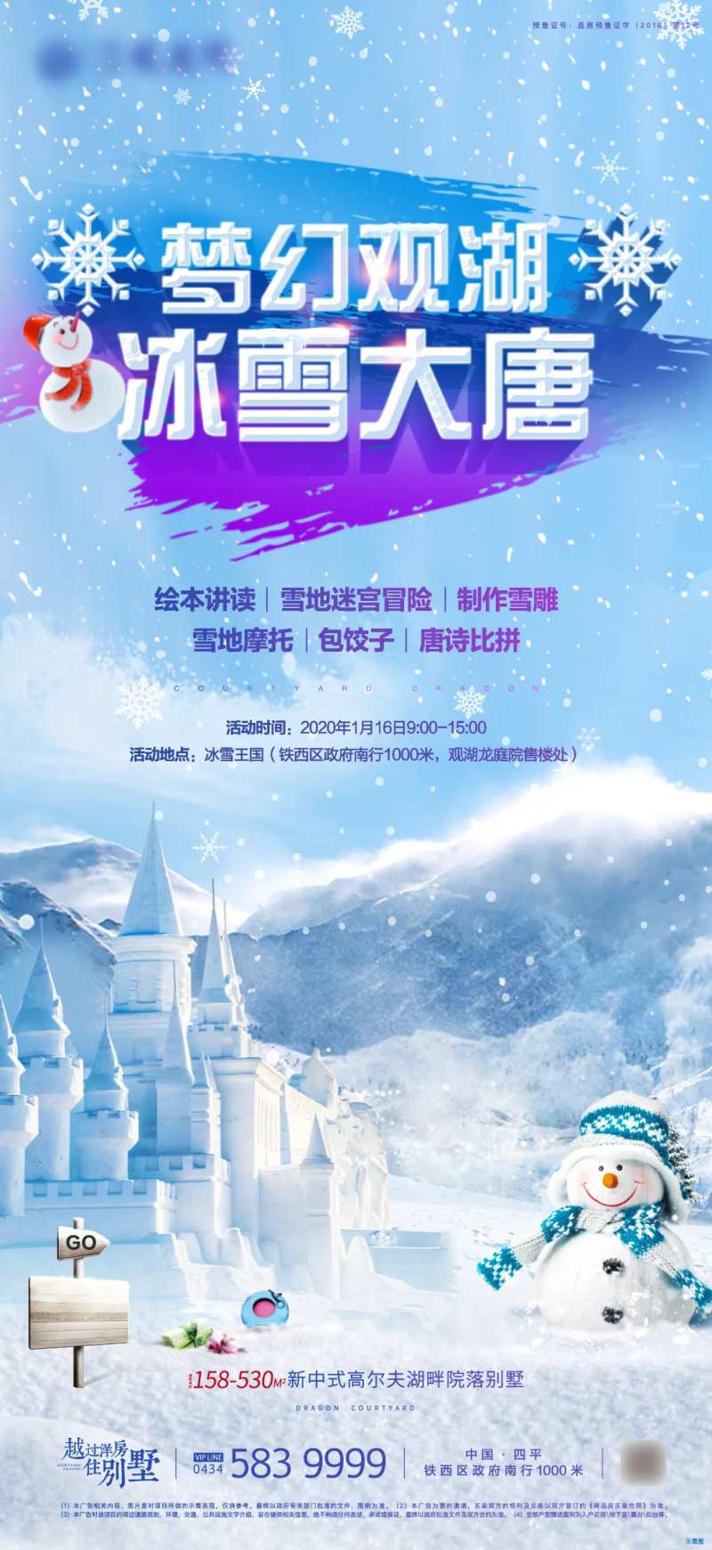 地产冰雪节活动海报-采灵感-cailinggan.com