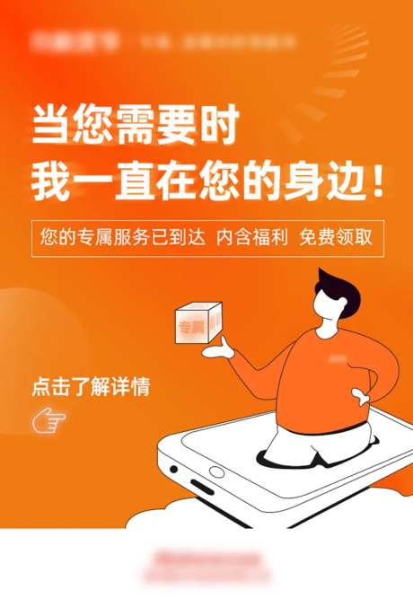 专属管家服务海报-采灵感-https://www.cailinggan.com/