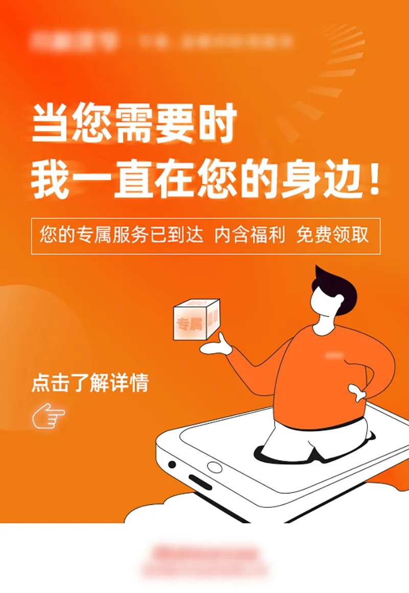 专属管家服务海报-采灵感-cailinggan.com