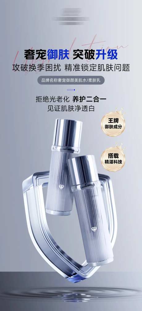 水乳组合护肤宣传海报-采灵感-https://www.cailinggan.com/