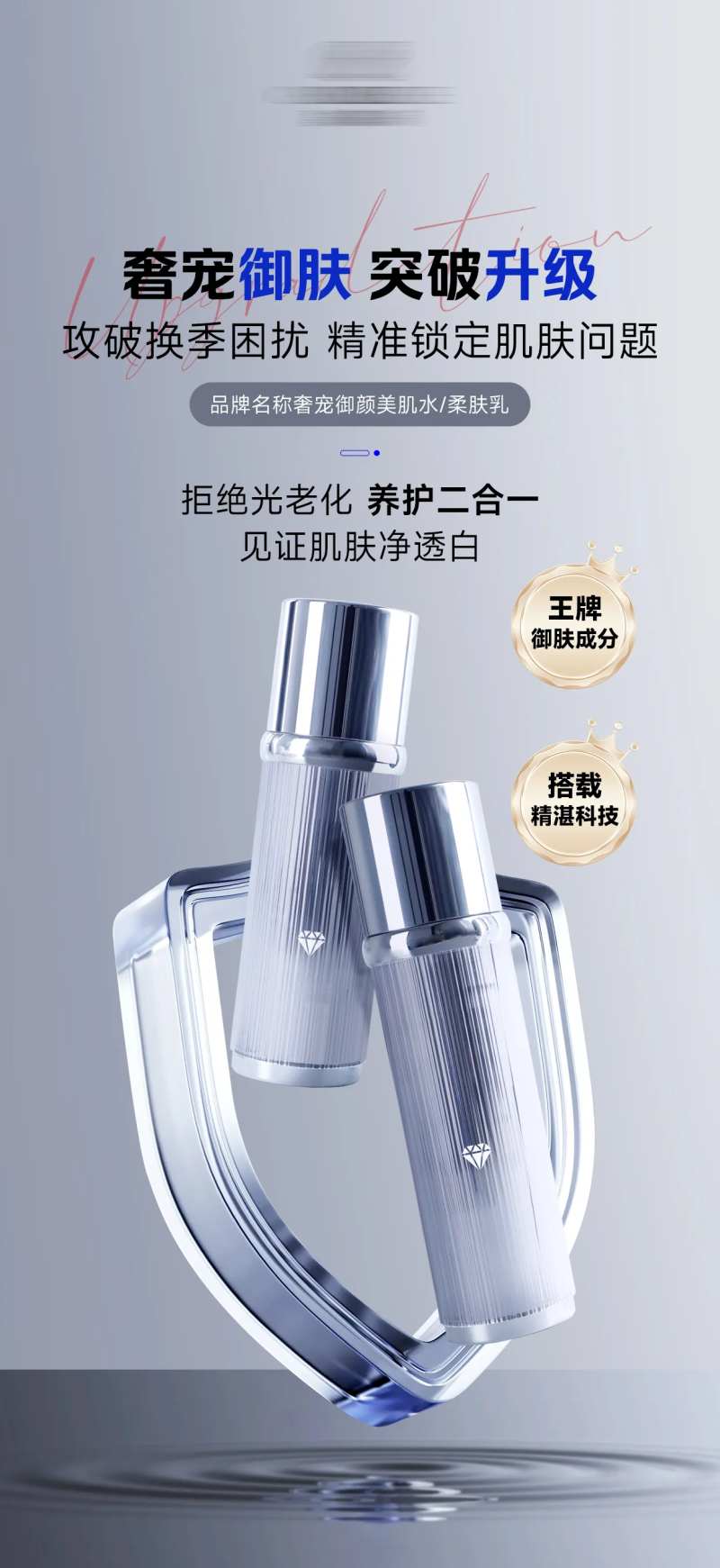 水乳组合护肤宣传海报-采灵感-cailinggan.com