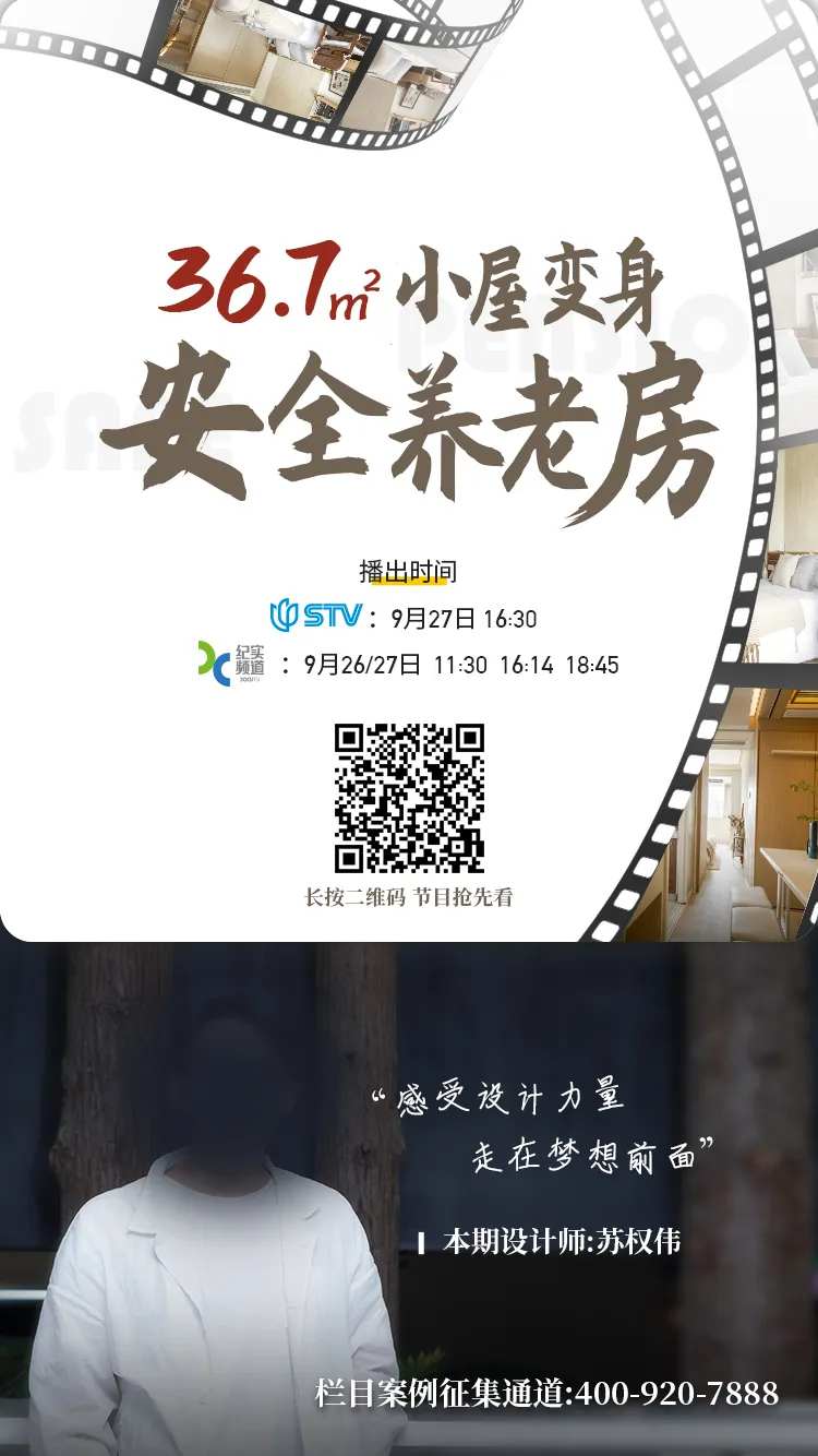 家装节目海报-采灵感-cailinggan.com