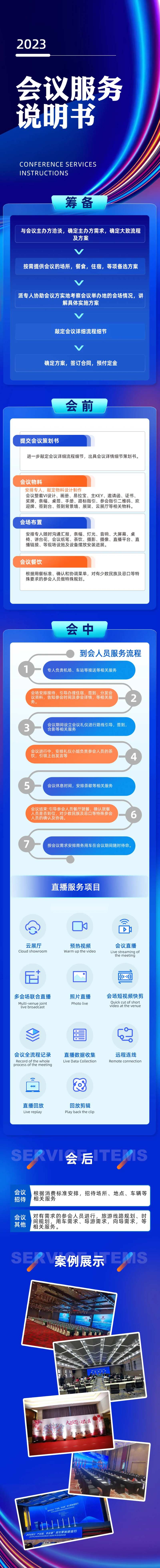 炫彩会议服务说明书会议流程长图-采灵感-cailinggan.com