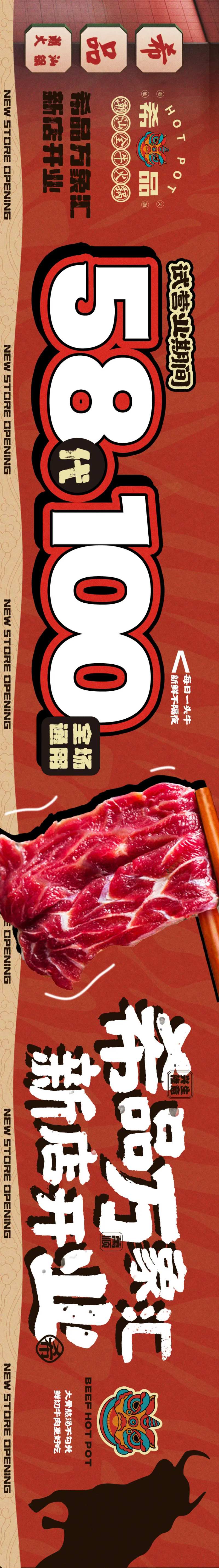 潮汕牛肉火锅大众点评海报-采灵感-cailinggan.com