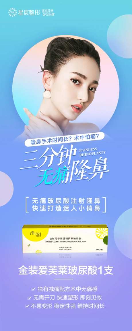 医美隆鼻海报                                                                                                                                                                                                  -采灵感-https://www.cailinggan.com/