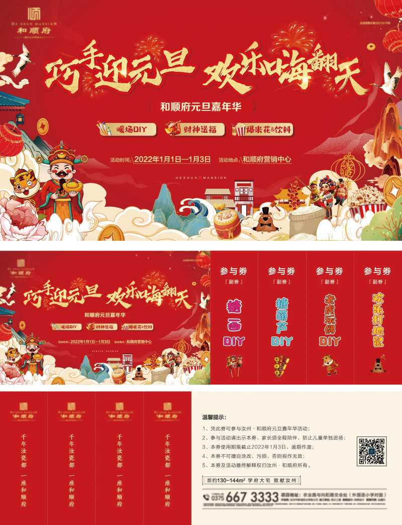 元旦嘉年华活动板-采灵感-cailinggan.com