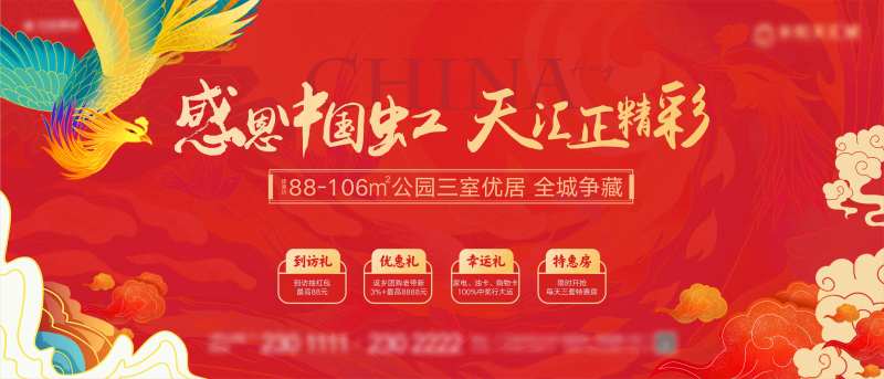 地产国潮风凤凰主画面活动展板-采灵感-cailinggan.com