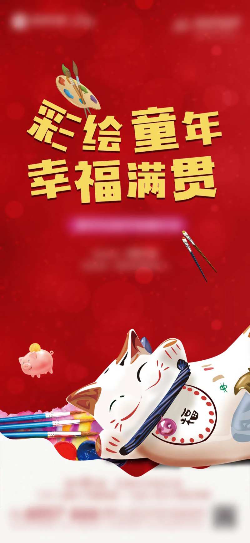 彩绘存钱罐DIY活动海报-采灵感-cailinggan.com
